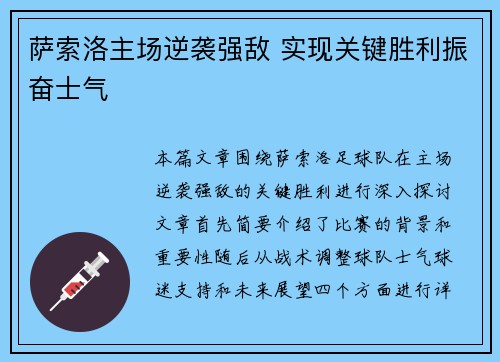 萨索洛主场逆袭强敌 实现关键胜利振奋士气