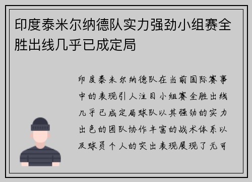 印度泰米尔纳德队实力强劲小组赛全胜出线几乎已成定局