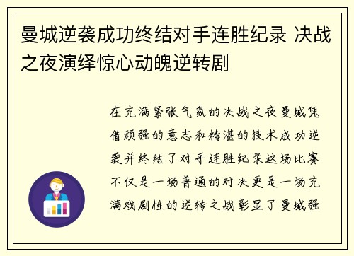 曼城逆袭成功终结对手连胜纪录 决战之夜演绎惊心动魄逆转剧