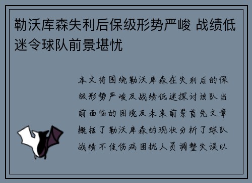 勒沃库森失利后保级形势严峻 战绩低迷令球队前景堪忧