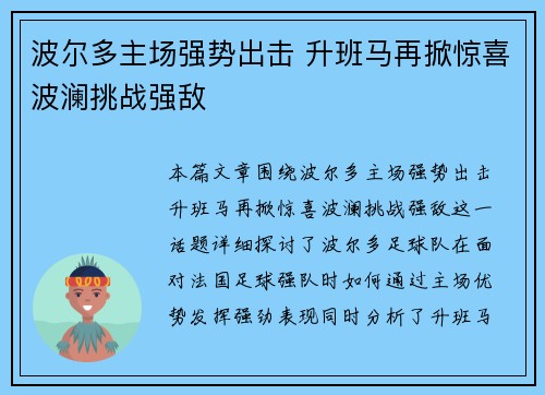 波尔多主场强势出击 升班马再掀惊喜波澜挑战强敌