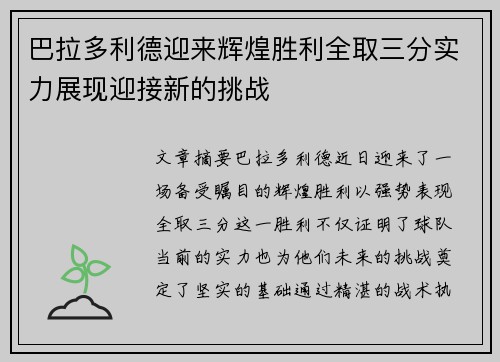 巴拉多利德迎来辉煌胜利全取三分实力展现迎接新的挑战