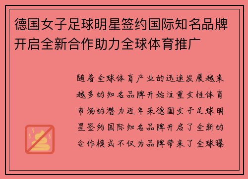 德国女子足球明星签约国际知名品牌开启全新合作助力全球体育推广