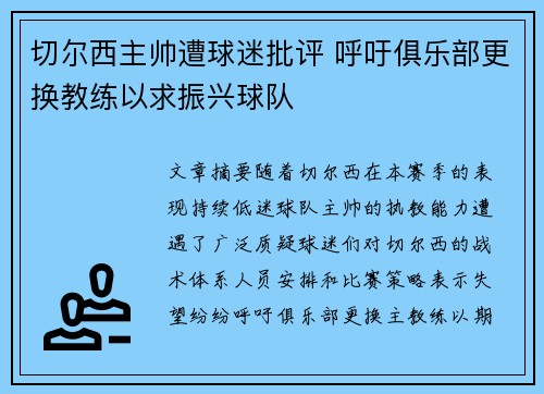 切尔西主帅遭球迷批评 呼吁俱乐部更换教练以求振兴球队