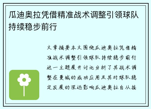 瓜迪奥拉凭借精准战术调整引领球队持续稳步前行