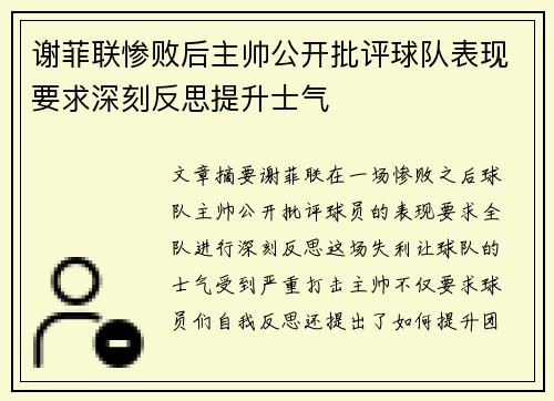 谢菲联惨败后主帅公开批评球队表现要求深刻反思提升士气