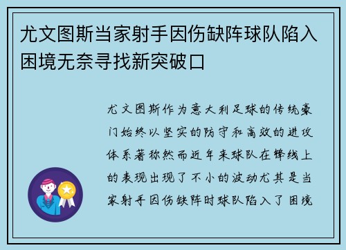 尤文图斯当家射手因伤缺阵球队陷入困境无奈寻找新突破口