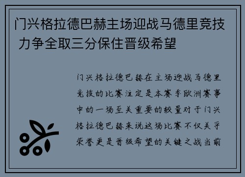 门兴格拉德巴赫主场迎战马德里竞技 力争全取三分保住晋级希望