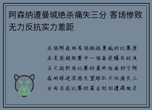 阿森纳遭曼城绝杀痛失三分 客场惨败无力反抗实力差距
