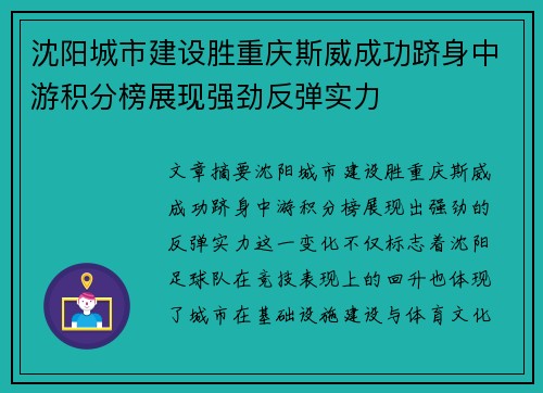 沈阳城市建设胜重庆斯威成功跻身中游积分榜展现强劲反弹实力