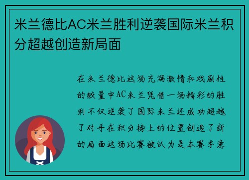 米兰德比AC米兰胜利逆袭国际米兰积分超越创造新局面
