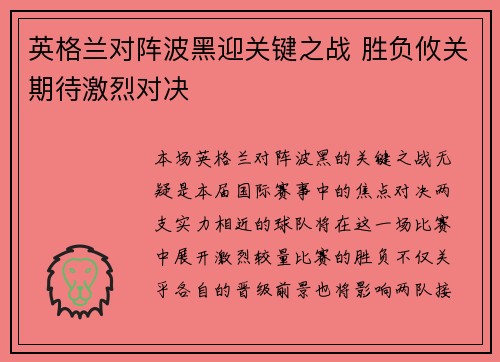 英格兰对阵波黑迎关键之战 胜负攸关期待激烈对决