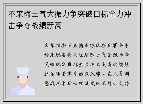 不来梅士气大振力争突破目标全力冲击争夺战绩新高