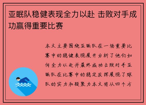 亚眠队稳健表现全力以赴 击败对手成功赢得重要比赛