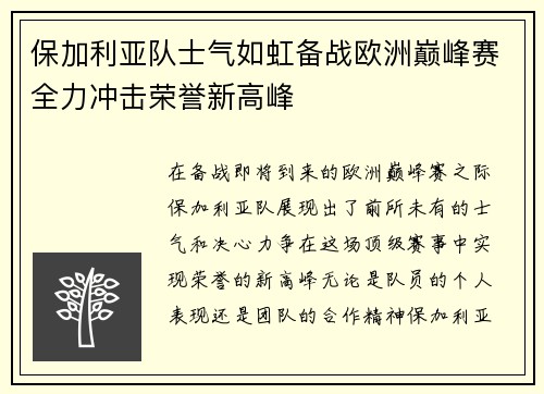 保加利亚队士气如虹备战欧洲巅峰赛全力冲击荣誉新高峰