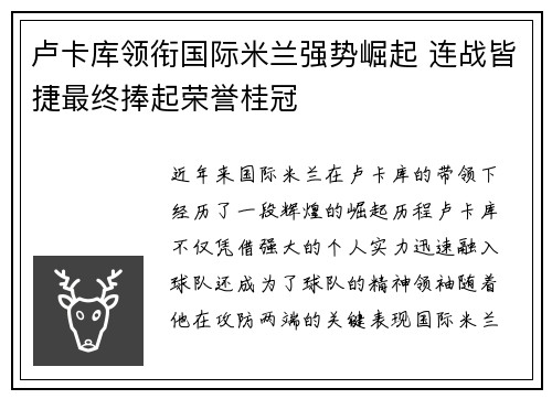 卢卡库领衔国际米兰强势崛起 连战皆捷最终捧起荣誉桂冠