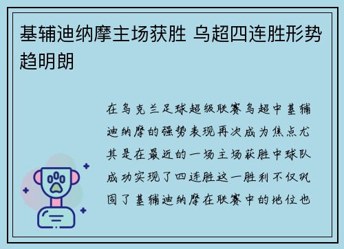 基辅迪纳摩主场获胜 乌超四连胜形势趋明朗
