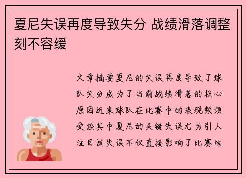 夏尼失误再度导致失分 战绩滑落调整刻不容缓