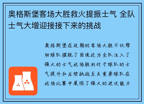 奥格斯堡客场大胜救火提振士气 全队士气大增迎接接下来的挑战