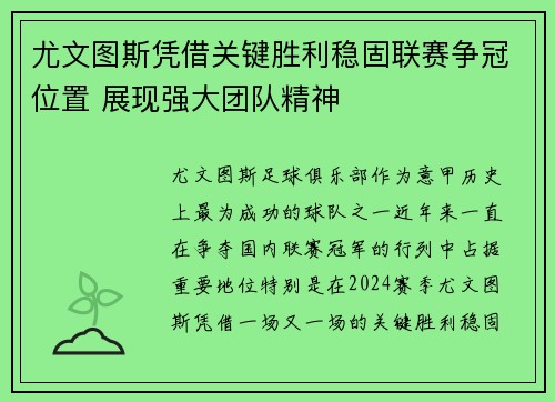 尤文图斯凭借关键胜利稳固联赛争冠位置 展现强大团队精神