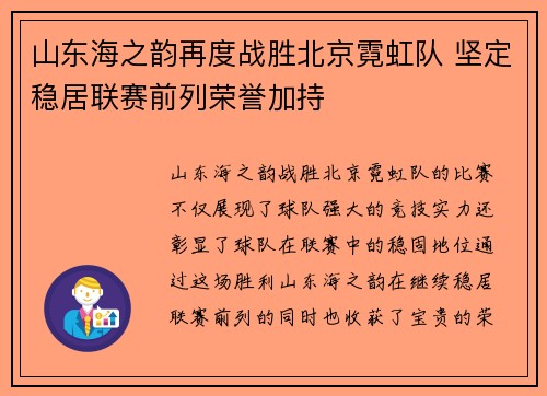 山东海之韵再度战胜北京霓虹队 坚定稳居联赛前列荣誉加持