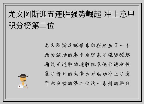尤文图斯迎五连胜强势崛起 冲上意甲积分榜第二位