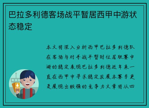 巴拉多利德客场战平暂居西甲中游状态稳定