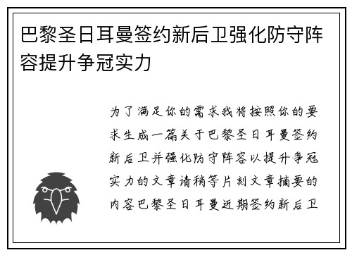 巴黎圣日耳曼签约新后卫强化防守阵容提升争冠实力
