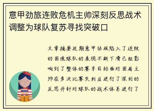 意甲劲旅连败危机主帅深刻反思战术调整为球队复苏寻找突破口