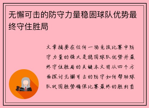 无懈可击的防守力量稳固球队优势最终守住胜局