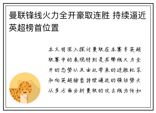曼联锋线火力全开豪取连胜 持续逼近英超榜首位置