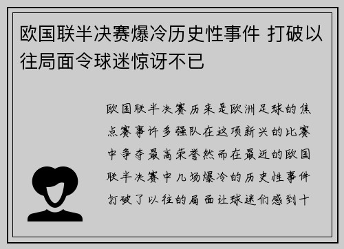 欧国联半决赛爆冷历史性事件 打破以往局面令球迷惊讶不已