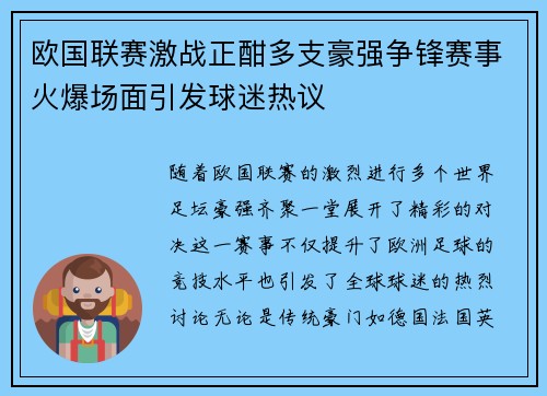 欧国联赛激战正酣多支豪强争锋赛事火爆场面引发球迷热议
