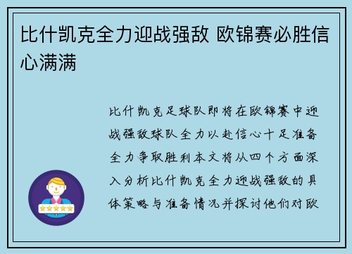 比什凯克全力迎战强敌 欧锦赛必胜信心满满