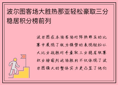 波尔图客场大胜热那亚轻松豪取三分稳居积分榜前列
