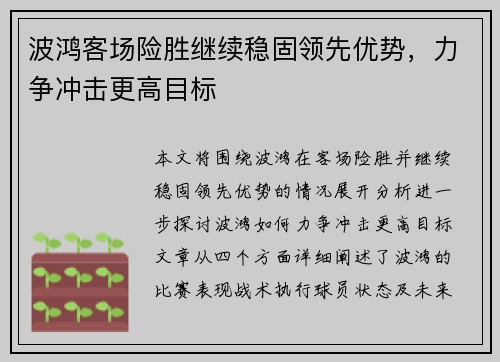 波鸿客场险胜继续稳固领先优势,力争冲击更高目标