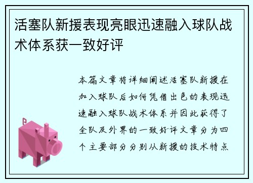 活塞队新援表现亮眼迅速融入球队战术体系获一致好评