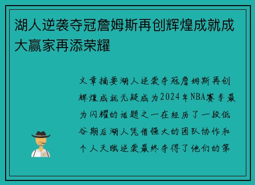 湖人逆袭夺冠詹姆斯再创辉煌成就成大赢家再添荣耀