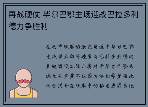 再战硬仗 毕尔巴鄂主场迎战巴拉多利德力争胜利
