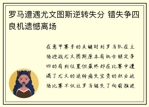 罗马遭遇尤文图斯逆转失分 错失争四良机遗憾离场