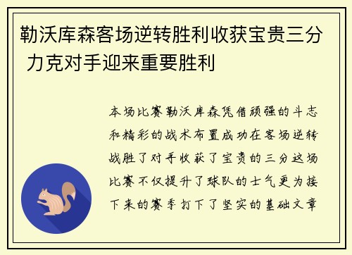 勒沃库森客场逆转胜利收获宝贵三分 力克对手迎来重要胜利