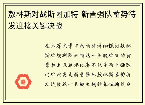 敖林斯对战斯图加特 新晋强队蓄势待发迎接关键决战