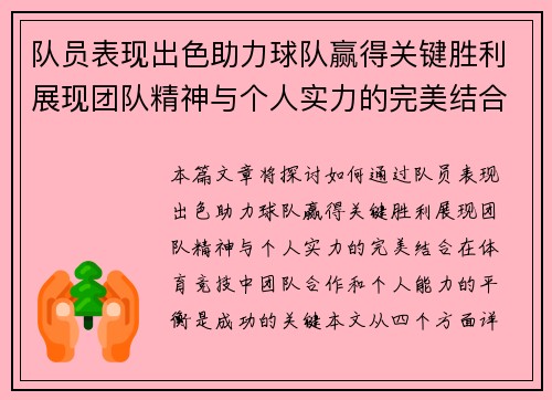 队员表现出色助力球队赢得关键胜利展现团队精神与个人实力的完美结合