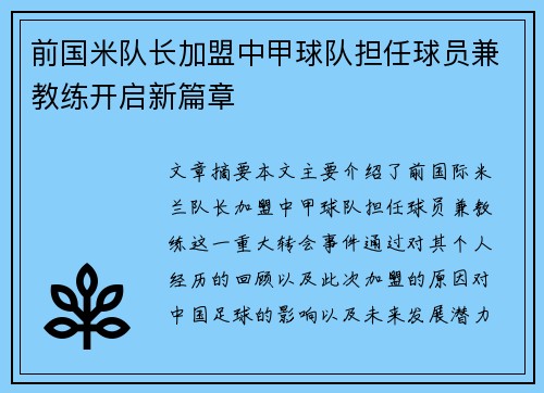 前国米队长加盟中甲球队担任球员兼教练开启新篇章