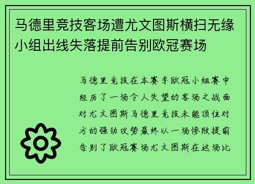 马德里竞技客场遭尤文图斯横扫无缘小组出线失落提前告别欧冠赛场