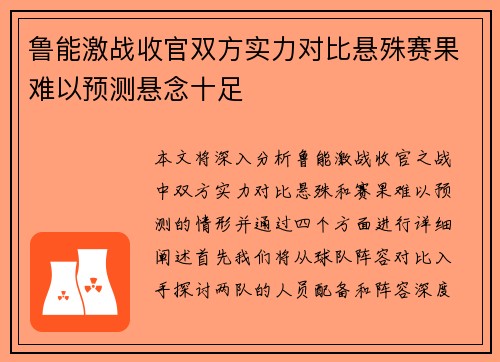 鲁能激战收官双方实力对比悬殊赛果难以预测悬念十足