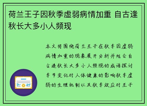 荷兰王子因秋季虚弱病情加重 自古逢秋长大多小人频现