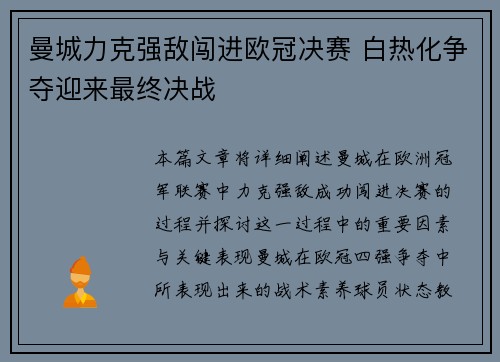 曼城力克强敌闯进欧冠决赛 白热化争夺迎来最终决战