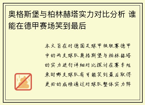 奥格斯堡与柏林赫塔实力对比分析 谁能在德甲赛场笑到最后