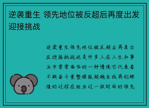 逆袭重生 领先地位被反超后再度出发迎接挑战